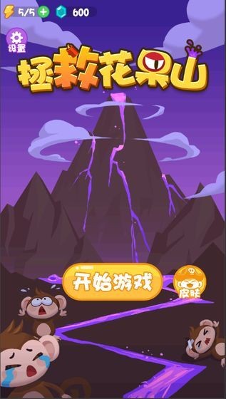 拯救花果山截图3