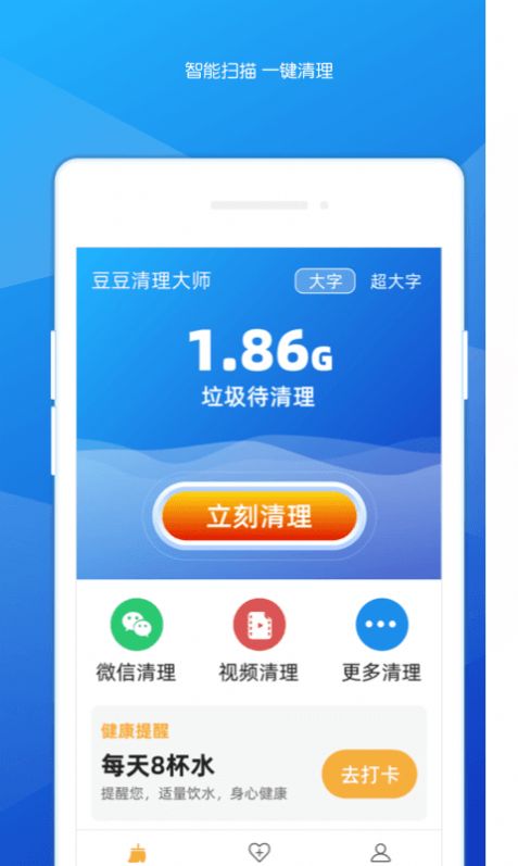 豆豆清理大師