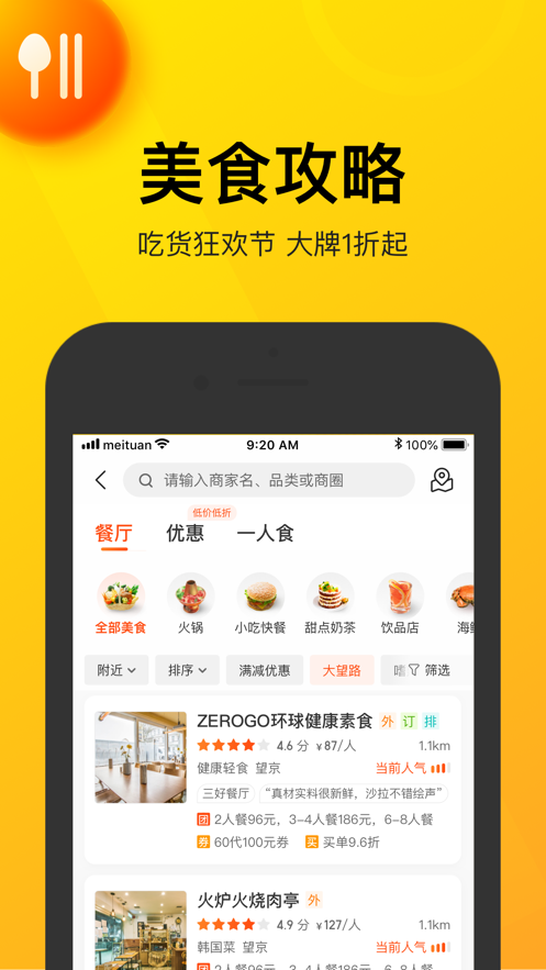 美團團節(jié)社截圖