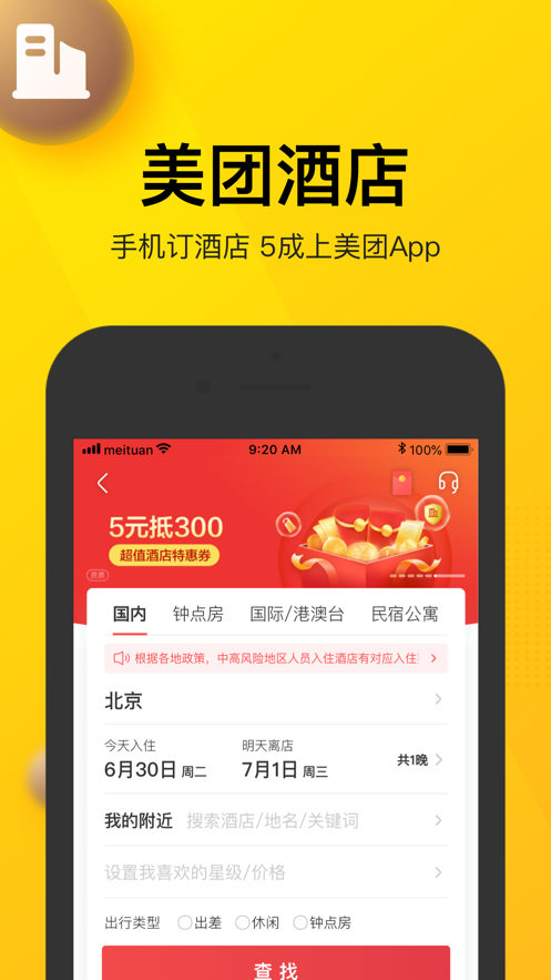 美團團節(jié)社截圖