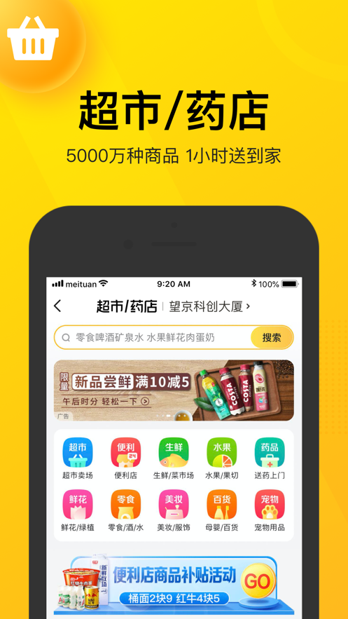 美團團節(jié)社截圖