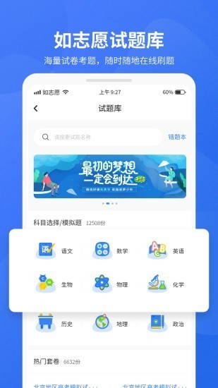 如志愿截圖