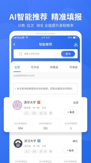 如志愿截圖