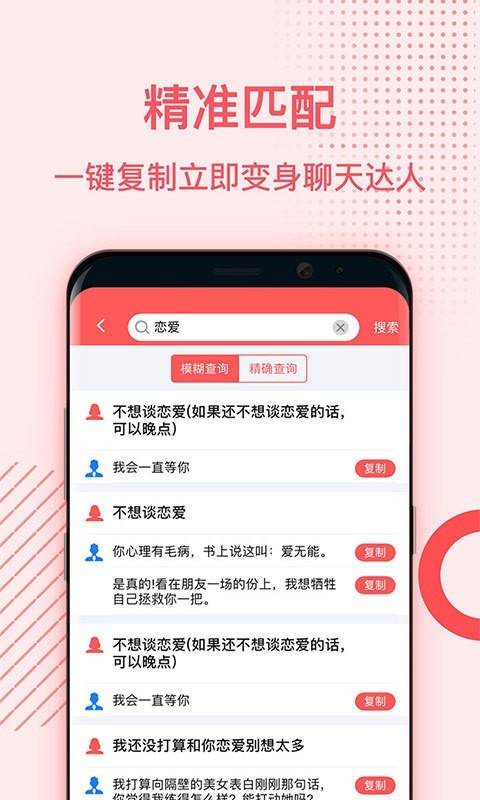 魅聊截圖