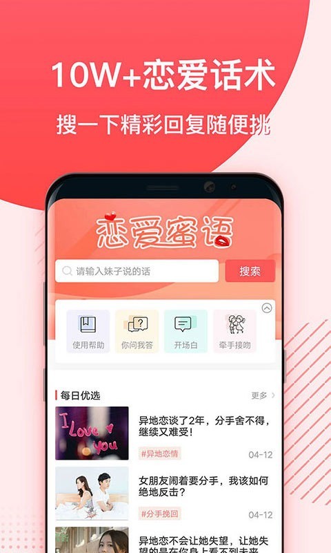 魅聊截圖
