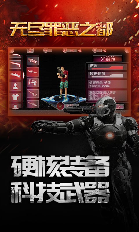 无尽罪恶之都截图