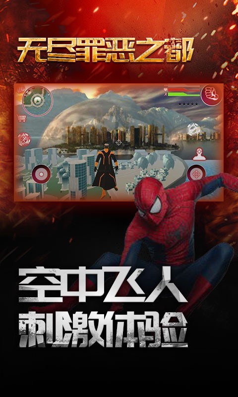 无尽罪恶之都截图