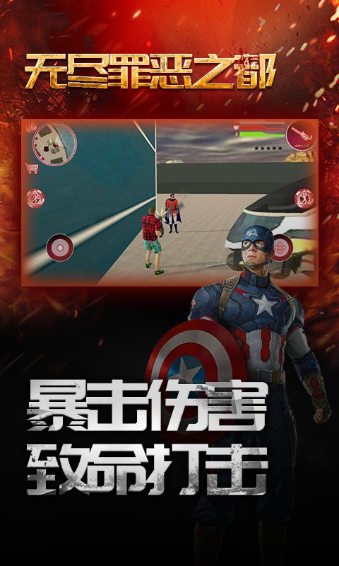 无尽罪恶之都截图