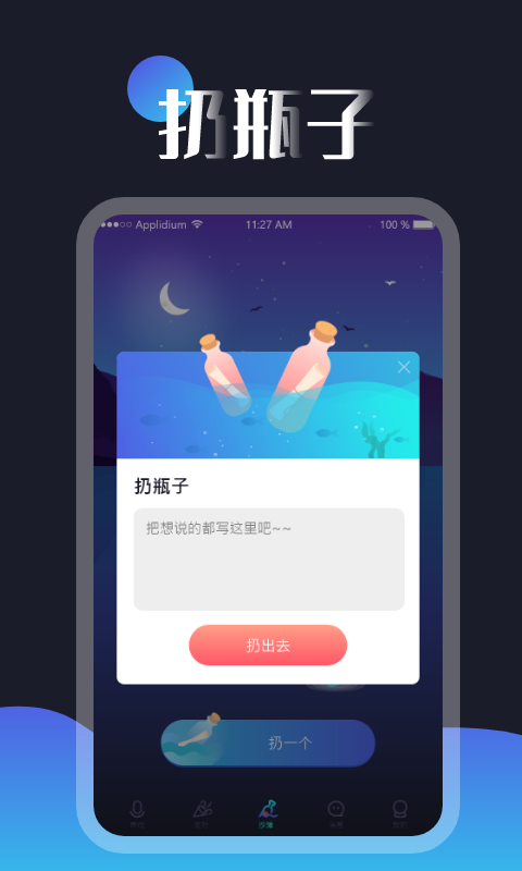 一對漂流瓶截圖