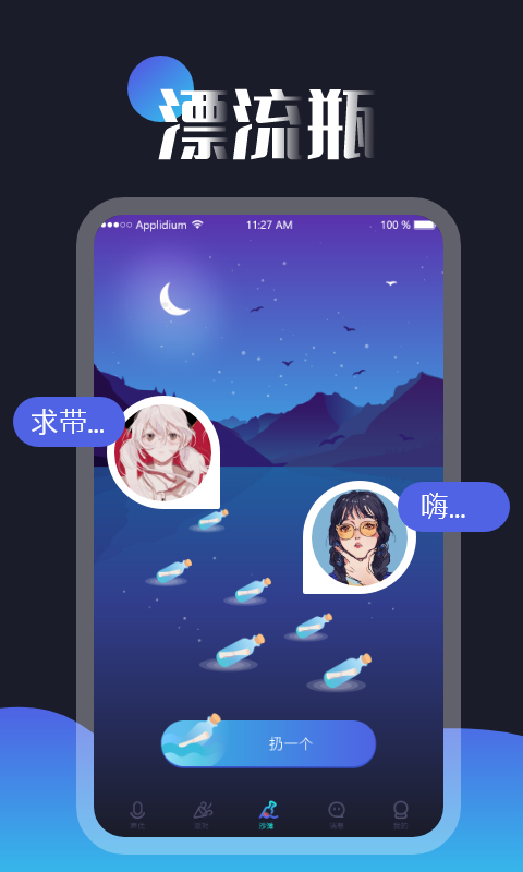 一對漂流瓶截圖