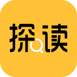 探讀