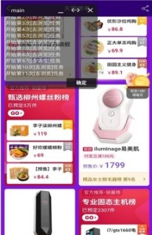 雙11淘寶任務(wù)小助手截圖