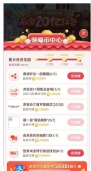 雙11淘寶任務(wù)小助手截圖