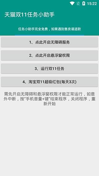 雙11淘寶任務(wù)小助手截圖