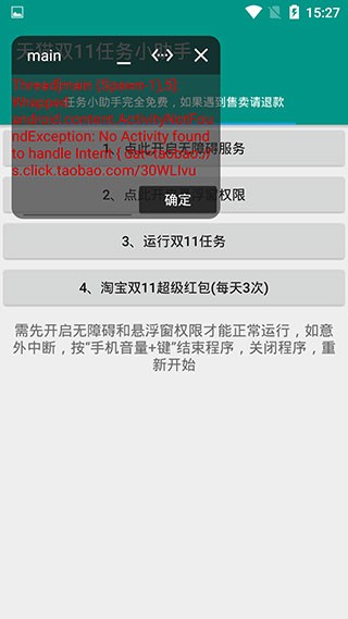 雙11淘寶任務(wù)小助手截圖