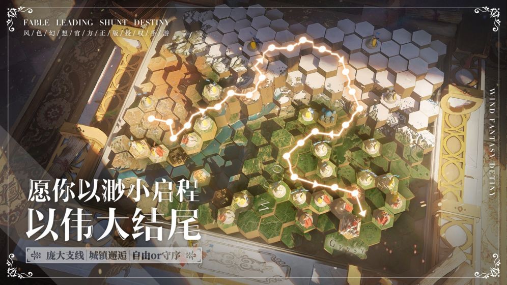 风色幻想命运传说截图