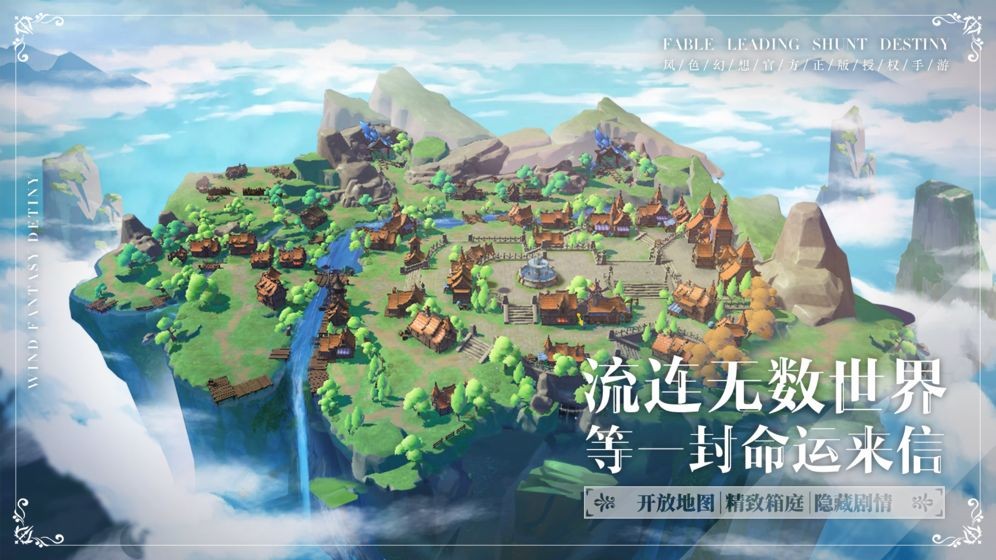 风色幻想命运传说截图