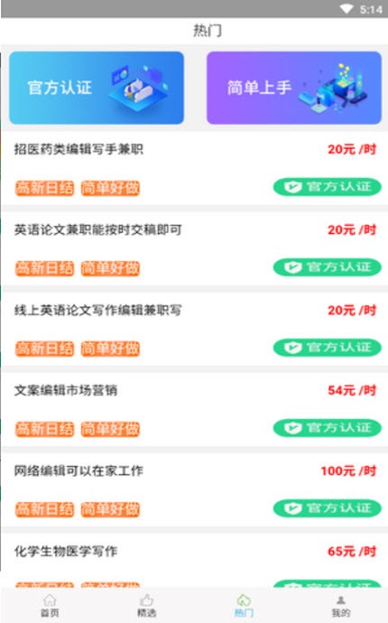 青椒兼職截圖