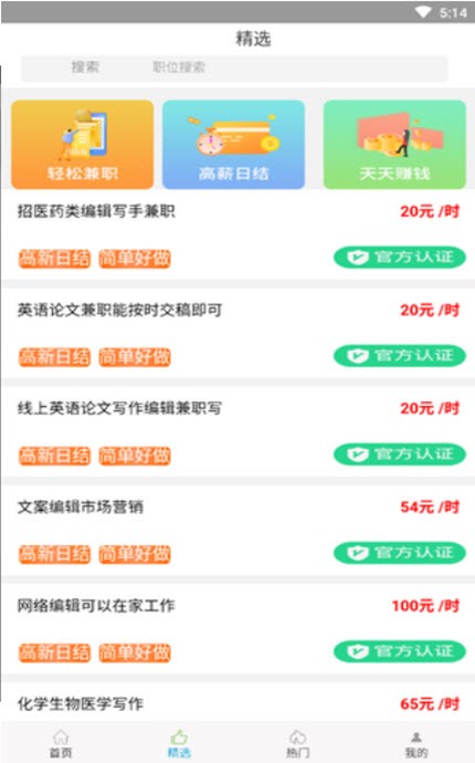 青椒兼職截圖