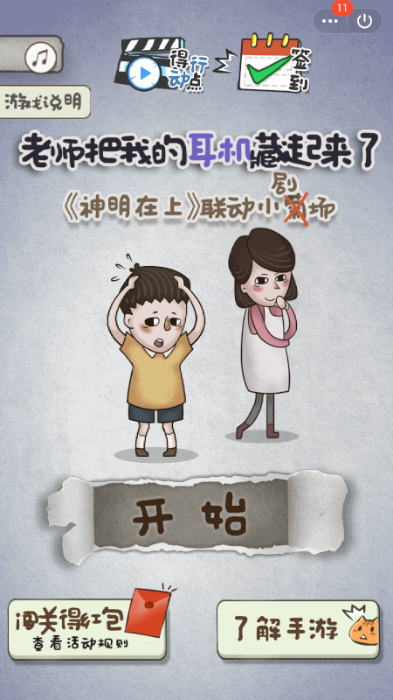 老師把我的耳機(jī)藏起來了小程序截圖