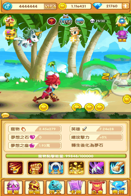 天天打怪截圖