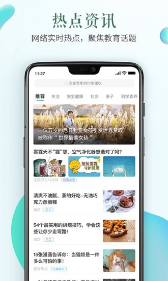 周口市安全教育平臺(tái)截圖