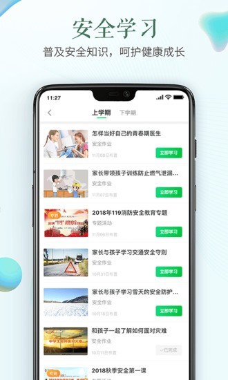 周口市安全教育平臺(tái)截圖