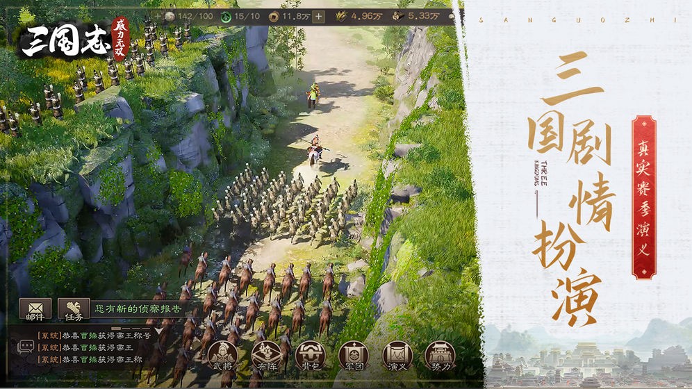 三國志威力無雙手游截圖
