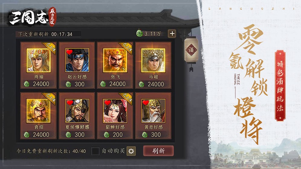 三國志威力無雙手游截圖