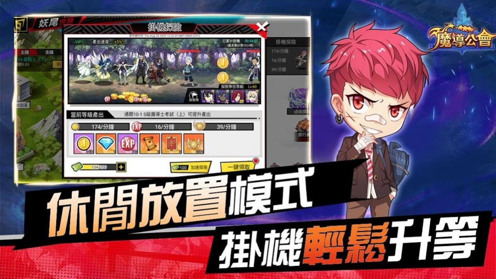 魔導公會截圖