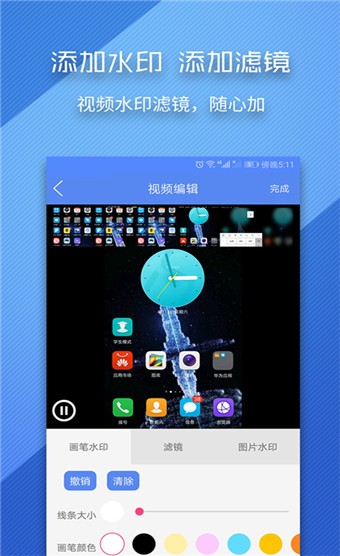 錄屏師截圖