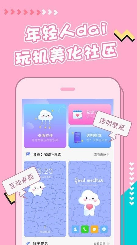 主題壁紙美化app截圖