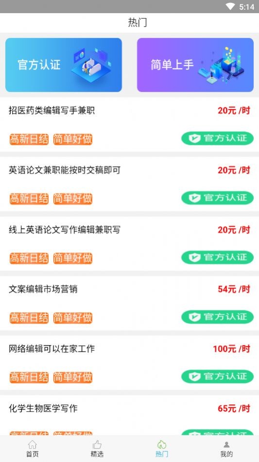 青椒兼職app截圖