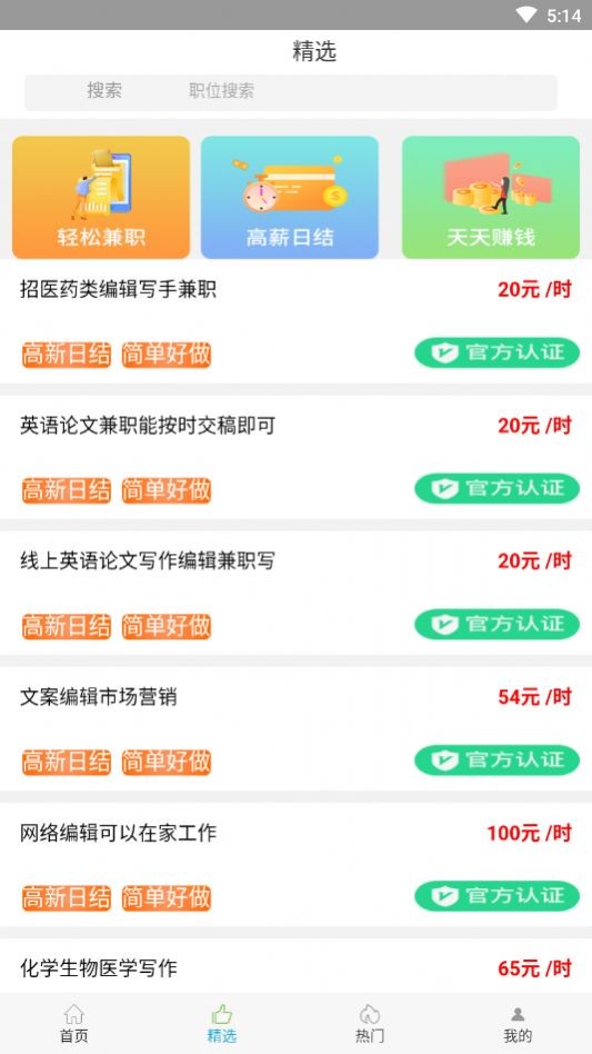 青椒兼職app截圖