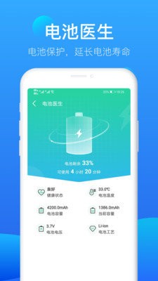 流星極速清理截圖