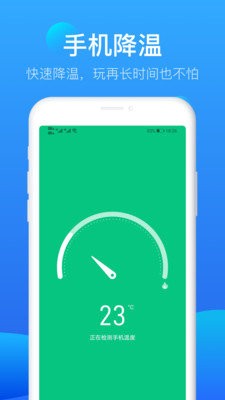 流星極速清理截圖