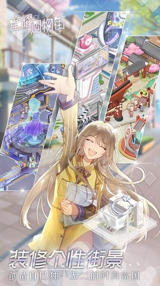星耀購物街手游截圖