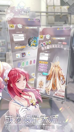 星耀購物街手游截圖