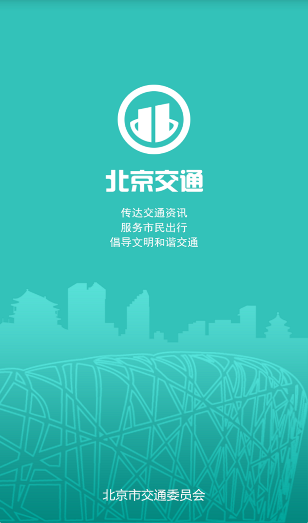 北京交通截圖