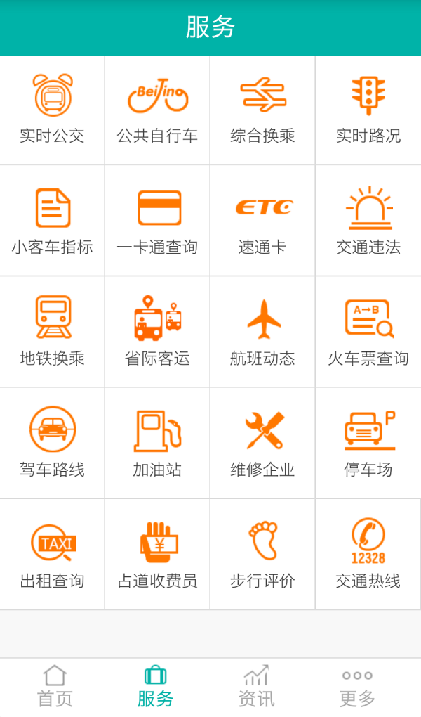 北京交通截圖