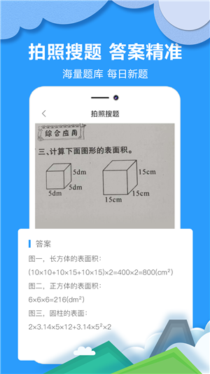 作業(yè)拍搜幫截圖