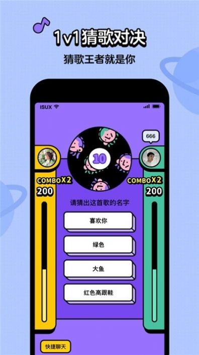 趣味猜歌安卓版截圖