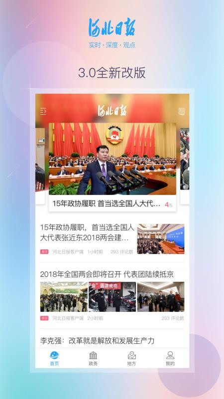 河北日報截圖