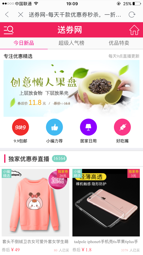 送券網(wǎng)截圖