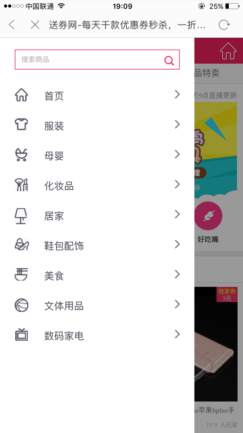 送券網(wǎng)截圖