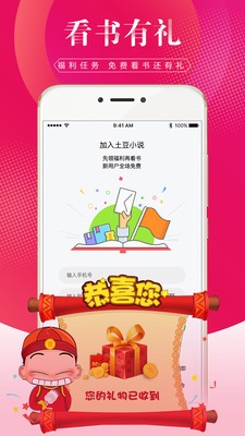 土豆小說截圖