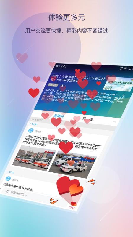 河北日報