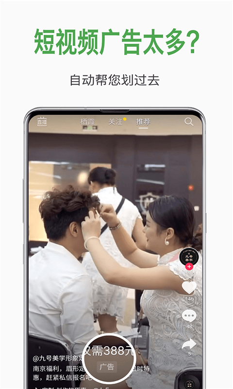 自動去廣告截圖