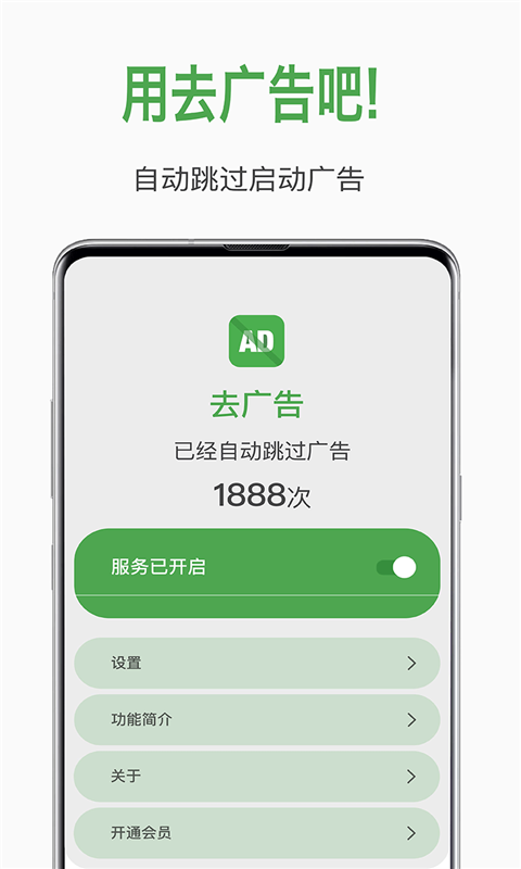 自動去廣告
