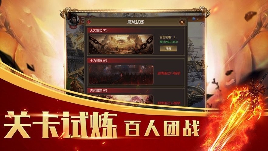 怒剑传说单职业截图